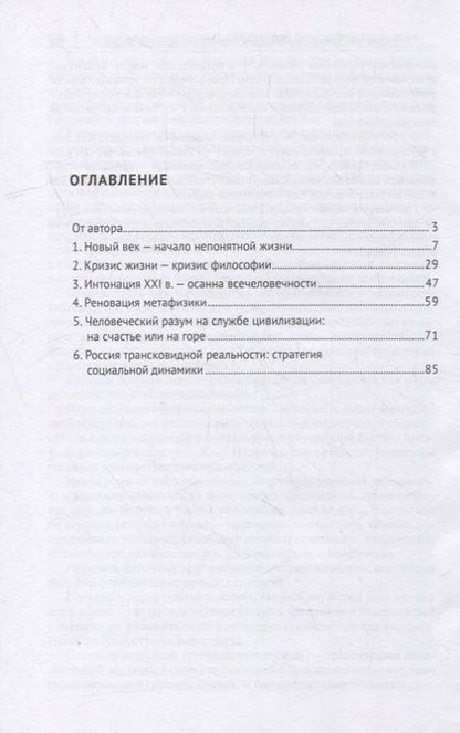 Фотография книги "Ильин: Философия кризиса. Человечество на пороге катастрофических перемен. Монография"