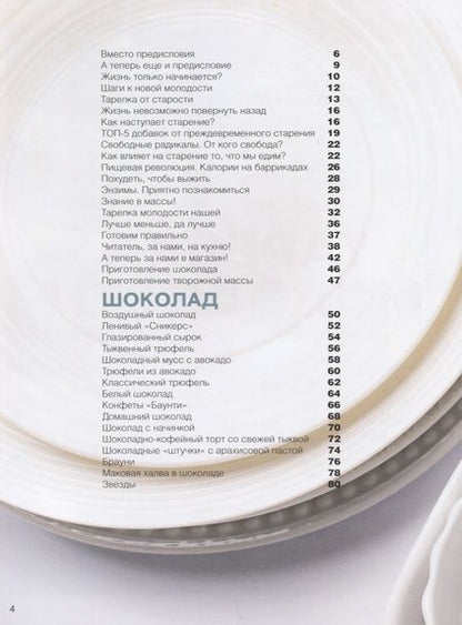 Фотография книги "Ильин, Ильина: Тарелка молодости. Есть, жить, любить и оставаться молодыми"