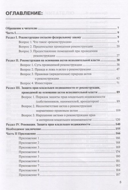 Фотография книги "Ильин, Кальгина: Защита прав владельцев недвижимости при реконструкции и реновации"