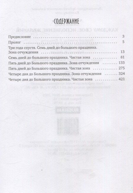 Фотография книги "Ильин, Харитонова: Каждому свое. Исполнение желаний"