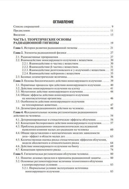 Фотография книги "Ильин, Коренков, Наркевич: Радиационная гигиена. Учебник"