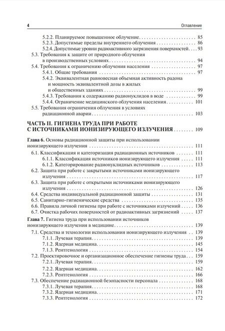 Фотография книги "Ильин, Коренков, Наркевич: Радиационная гигиена. Учебник"