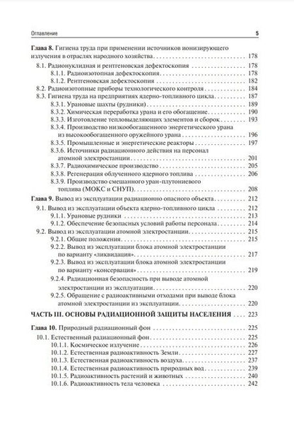 Фотография книги "Ильин, Коренков, Наркевич: Радиационная гигиена. Учебник"
