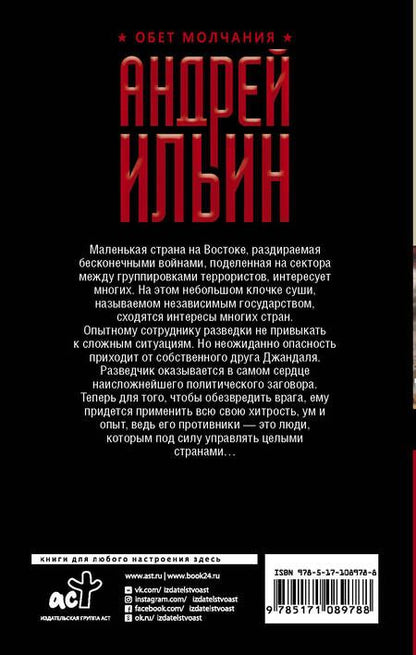 Фотография книги "Ильин: Победитель должен умереть"