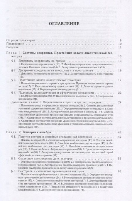 Фотография книги "Ильин, Позняк: Аналитическая  геометрия"