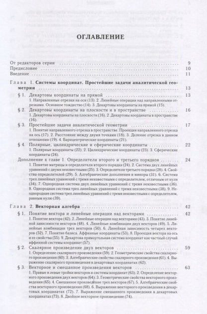 Фотография книги "Ильин, Позняк: Аналитическая  геометрия"