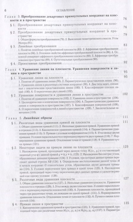 Фотография книги "Ильин, Позняк: Аналитическая  геометрия"
