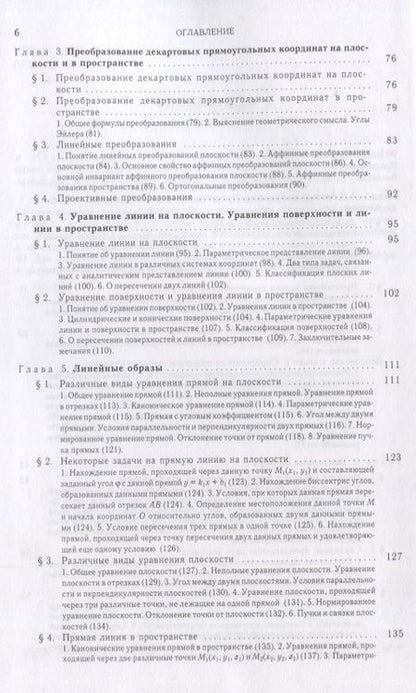 Фотография книги "Ильин, Позняк: Аналитическая  геометрия"