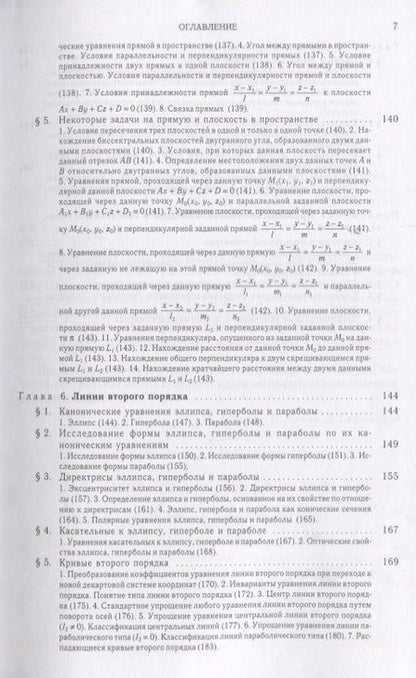 Фотография книги "Ильин, Позняк: Аналитическая  геометрия"