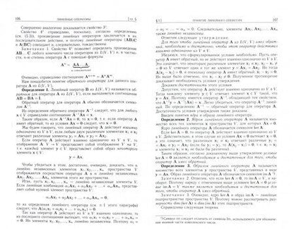 Фотография книги "Ильин, Позняк: Линейная алгебра. Учебник для вузов"