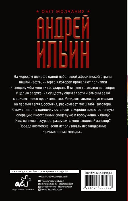 Фотография книги "Ильин: Шельф"