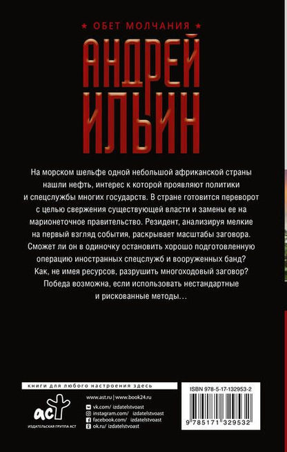 Фотография книги "Ильин: Шельф"