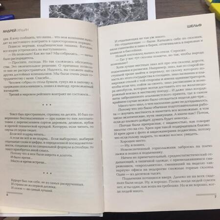 Фотография книги "Ильин: Шельф"