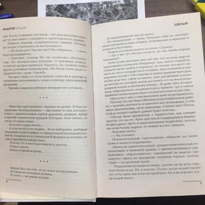 Фотография книги "Ильин: Шельф"