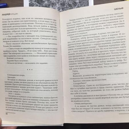 Фотография книги "Ильин: Шельф"