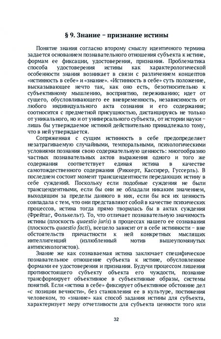 Фотография книги "Ильин: Теория познания. Гносеология. Учебник"