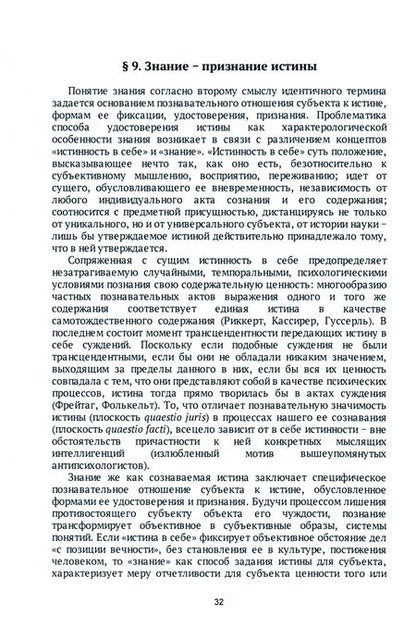 Фотография книги "Ильин: Теория познания. Гносеология. Учебник"