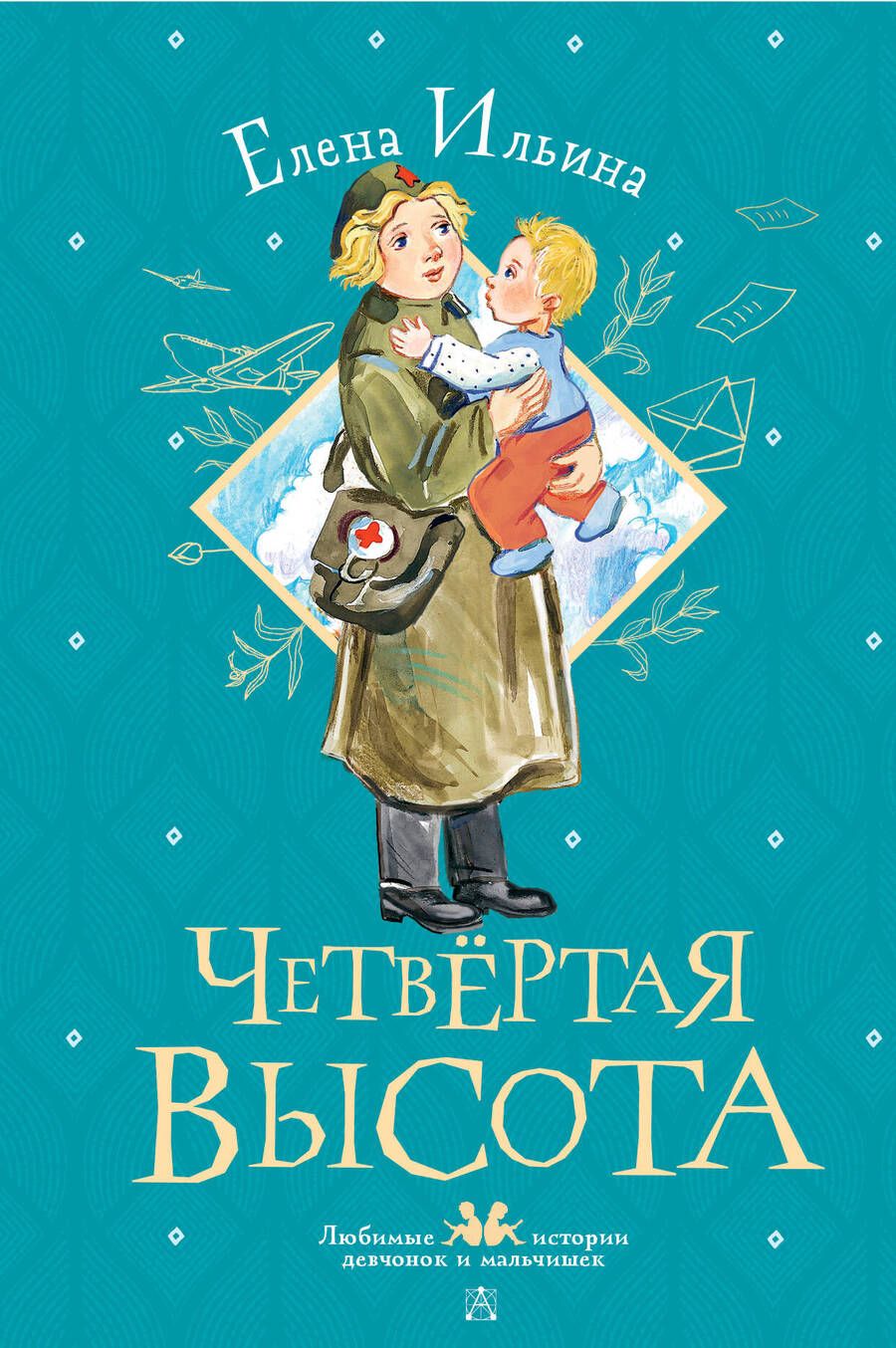 Обложка книги "Ильина: Четвертая высота"