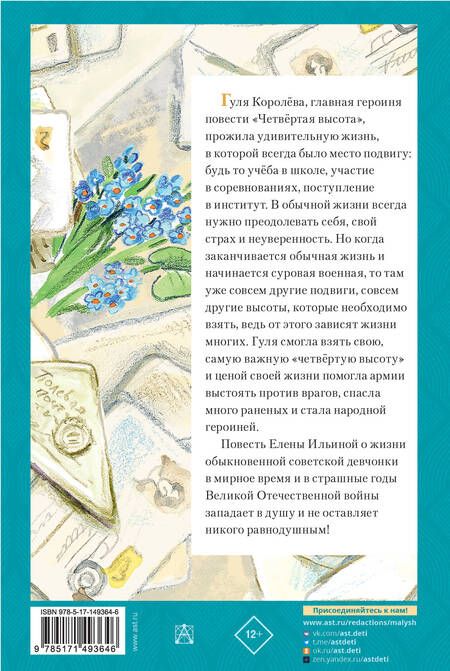 Фотография книги "Ильина: Четвертая высота"