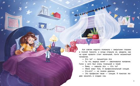 Фотография книги "Ильина: Фабрика снов"