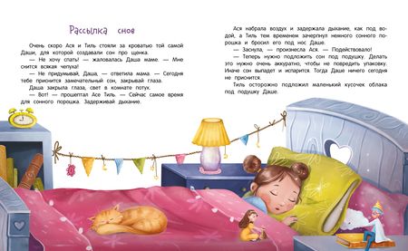 Фотография книги "Ильина: Фабрика снов"