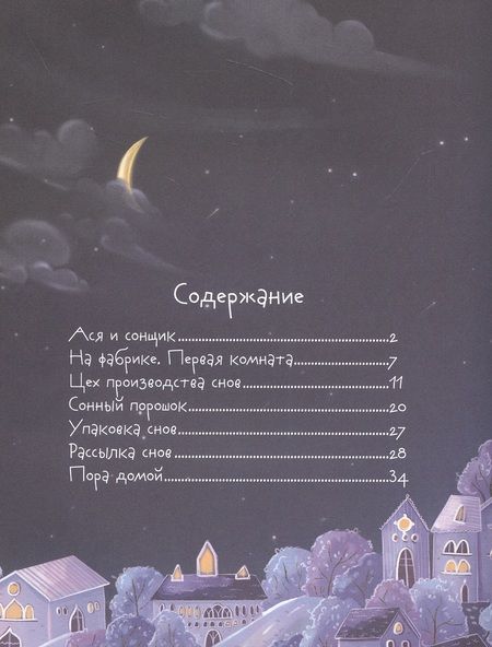 Фотография книги "Ильина: Фабрика снов"