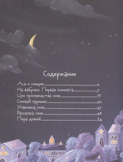 Фотография книги "Ильина: Фабрика снов"