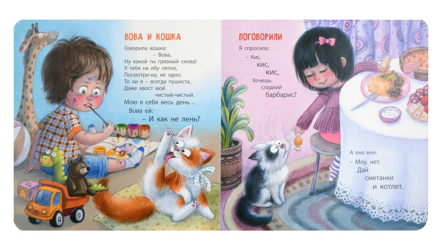 Обложка книги "Ильина Галина: Как я котиков люблю!"