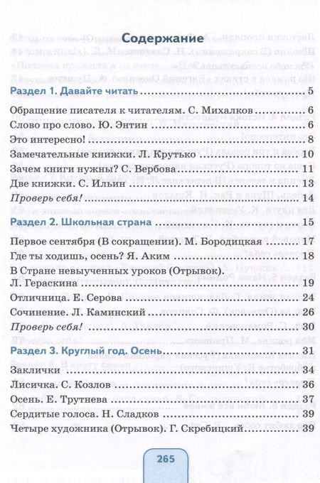Фотография книги "Ильина, Головкина: Чтение. 5 класс. Учебник (для обучающихся с интеллектуальными нарушениями)"