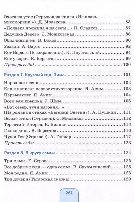 Фотография книги "Ильина, Головкина: Чтение. 5 класс. Учебник (для обучающихся с интеллектуальными нарушениями)"