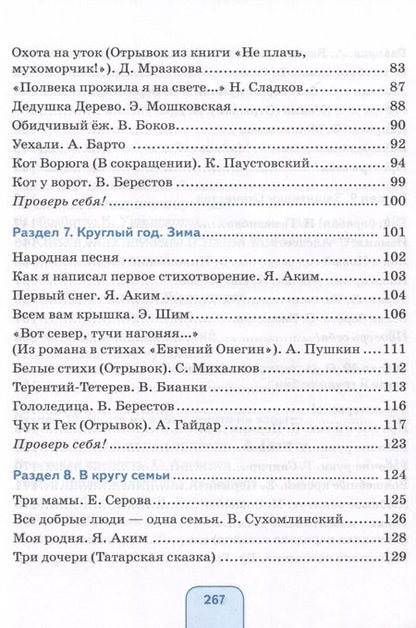 Фотография книги "Ильина, Головкина: Чтение. 5 класс. Учебник (для обучающихся с интеллектуальными нарушениями)"