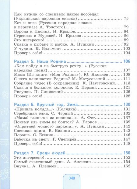 Фотография книги "Ильина, Головкина: Чтение. 6 класс. Учебник (для обучающихся с интеллектуальными нарушениями)"