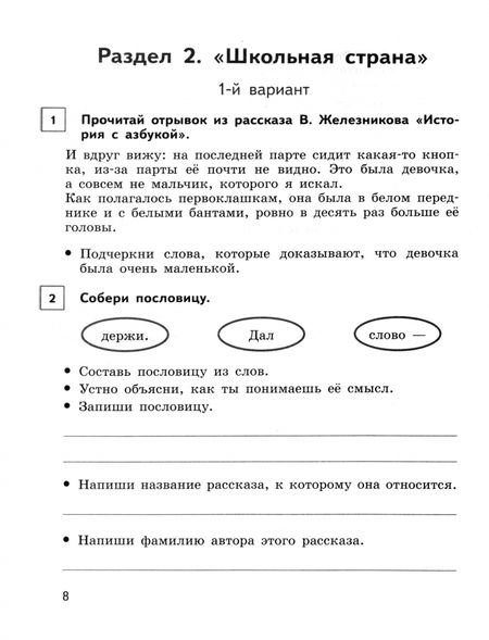Фотография книги "Ильина, Головкина: Чтение. 7 классы. Проверочные работы. Адаптированные программы. ФГОС ОВЗ"