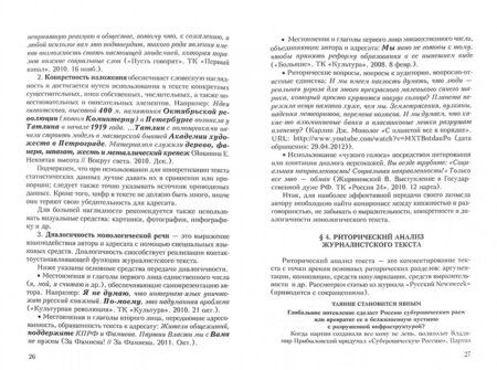 Фотография книги "Ильина, Каблуков, Автохутдинова: Риторика. Краткий курс для журналистов. Учебно-методическое пособие"