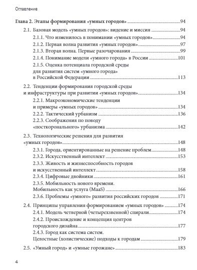 Фотография книги "Ильина, Коно: Трансформация подходов к развитию "умного города""