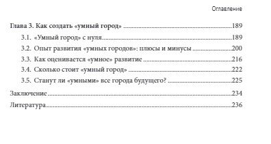 Фотография книги "Ильина, Коно: Трансформация подходов к развитию "умного города""
