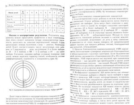 Фотография книги "Ильина, Мамайчук, Миланич: Помощь психолога детям. Адаптированные программы. Учебное пособие"