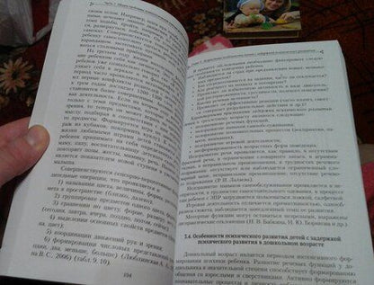 Фотография книги "Ильина, Мамайчук, Миланич: Помощь психолога детям. Адаптированные программы. Учебное пособие"