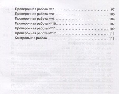 Фотография книги "Ильина: Русский язык. Рабочая тетрадь. Графика. Орфография. Лексика"