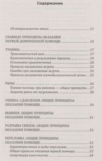 Фотография книги "Ильина: Справочник скорой доврачебной помощи"
