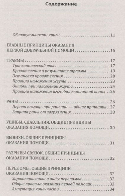 Фотография книги "Ильина: Справочник скорой доврачебной помощи"