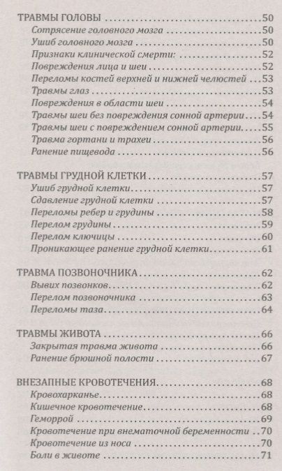 Фотография книги "Ильина: Справочник скорой доврачебной помощи"