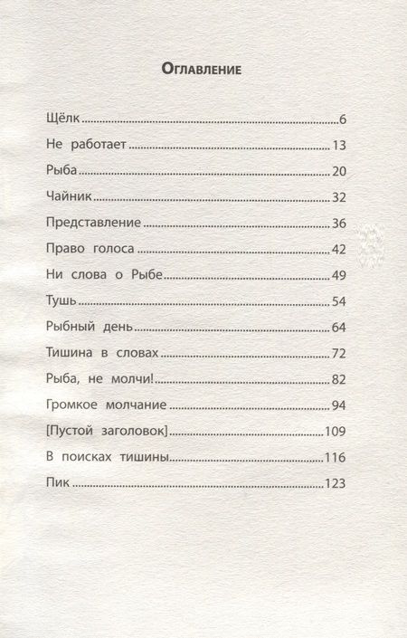 Фотография книги "Ильина: Я не слышу тишину"