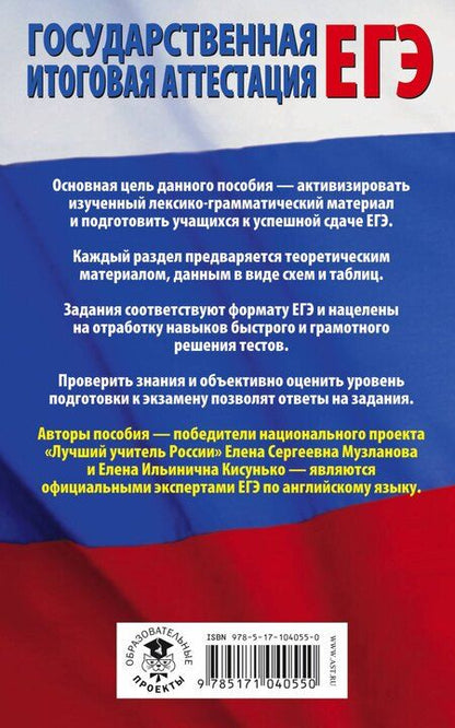 Фотография книги "Ильинична, Сергеевна: ЕГЭ. Английский язык. Раздел «Грамматика и лексика» на едином государственном экзамене"