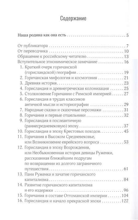 Фотография книги "Ильинский: Наша родина как она есть"