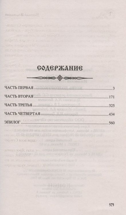 Фотография книги "Ильинский: Ветвь Долгорукого"