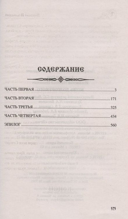 Фотография книги "Ильинский: Ветвь Долгорукого"