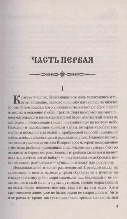 Фотография книги "Ильинский: Ветвь Долгорукого"