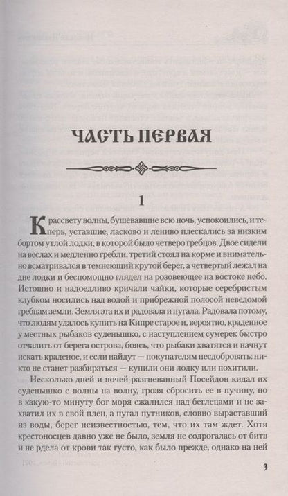 Фотография книги "Ильинский: Ветвь Долгорукого"