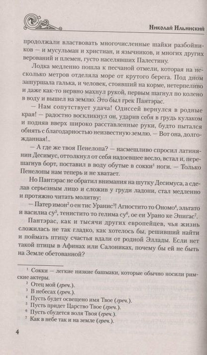 Фотография книги "Ильинский: Ветвь Долгорукого"